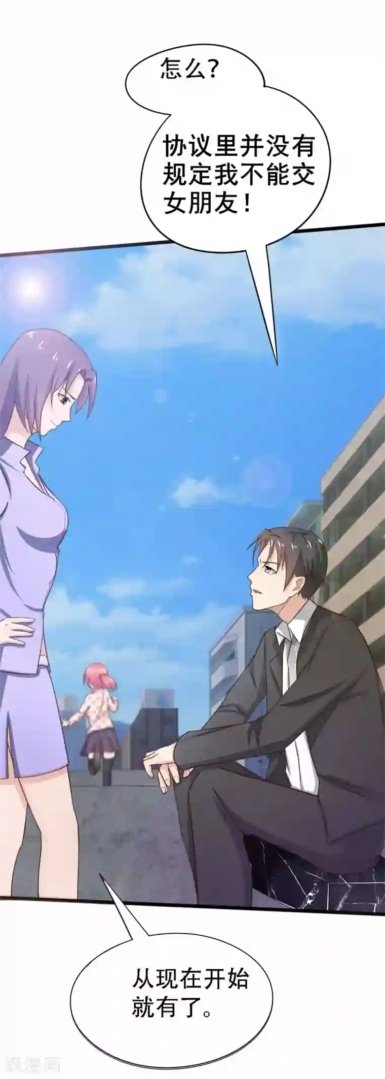 绯闻恋人第3话 朋友