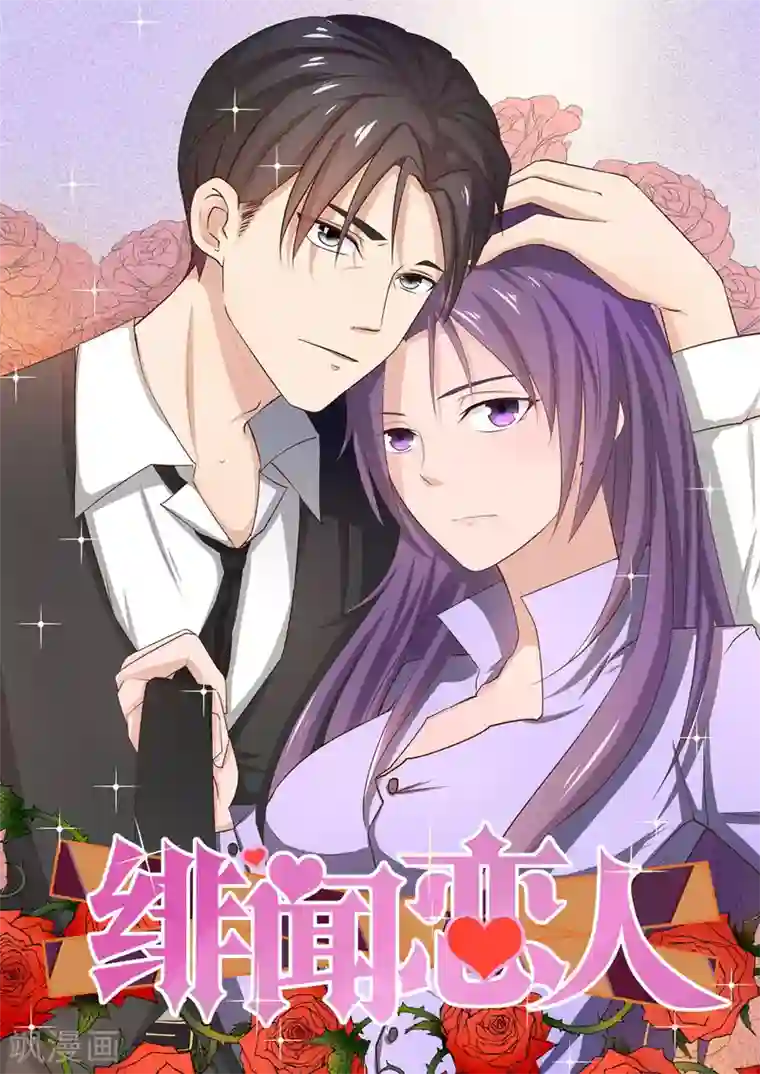 绯闻恋人第4话 弥补