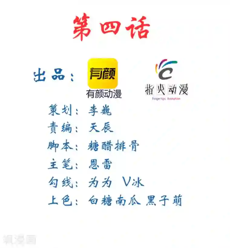 绯闻恋人第4话 弥补