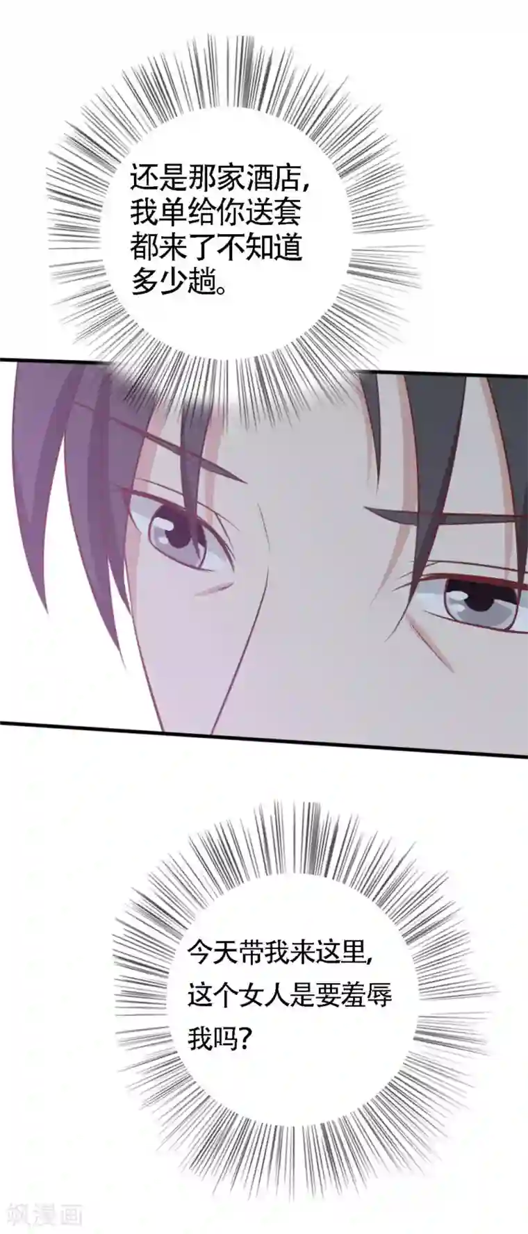 绯闻恋人第4话 弥补