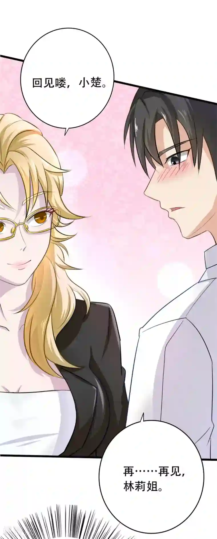 绯闻恋人第4话 弥补