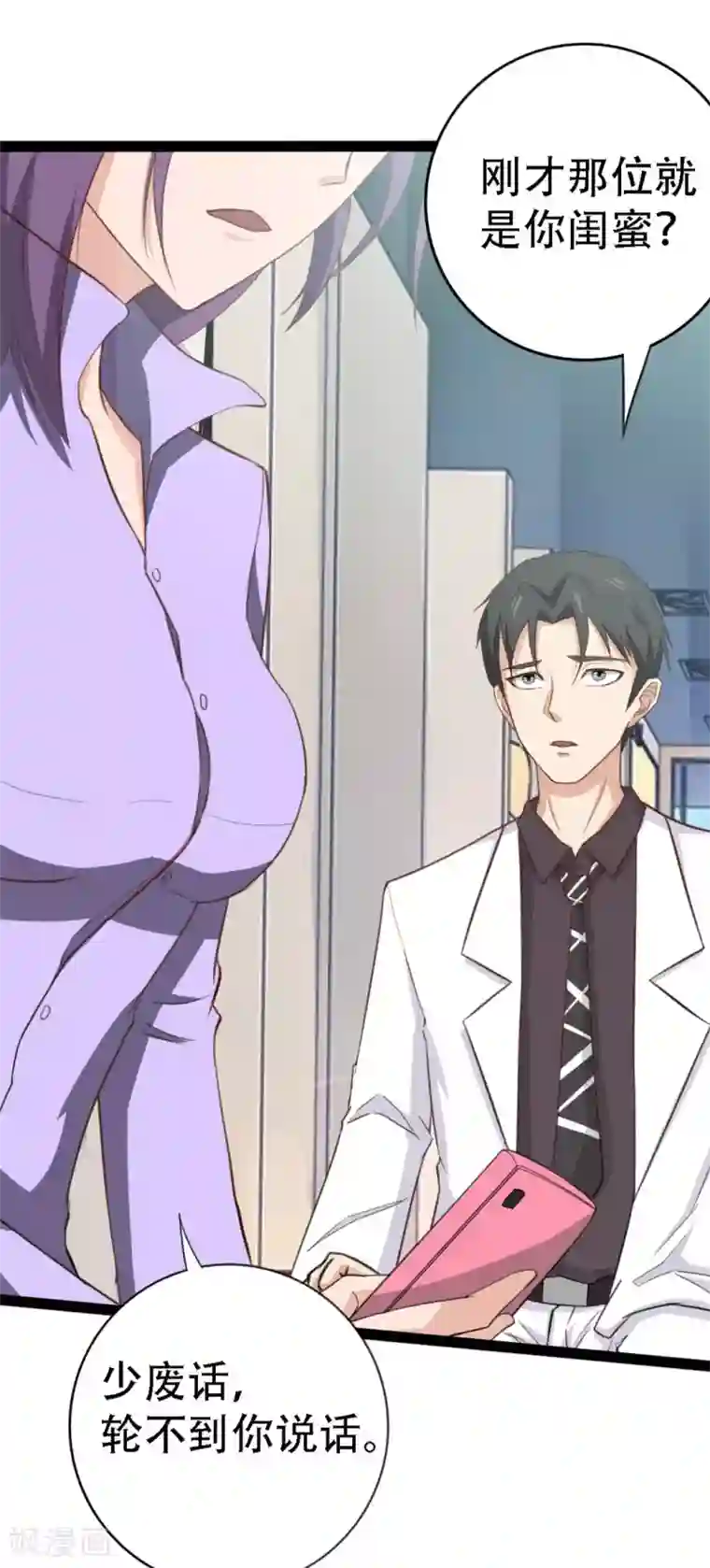 绯闻恋人第4话 弥补