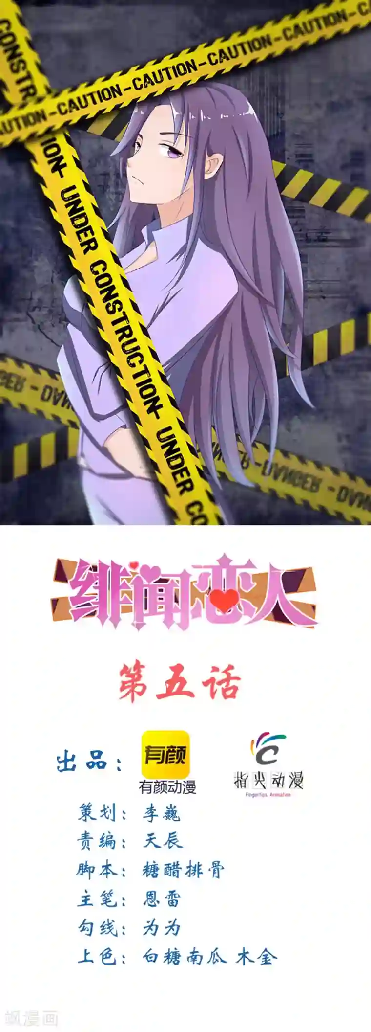 绯闻恋人第5话 背叛