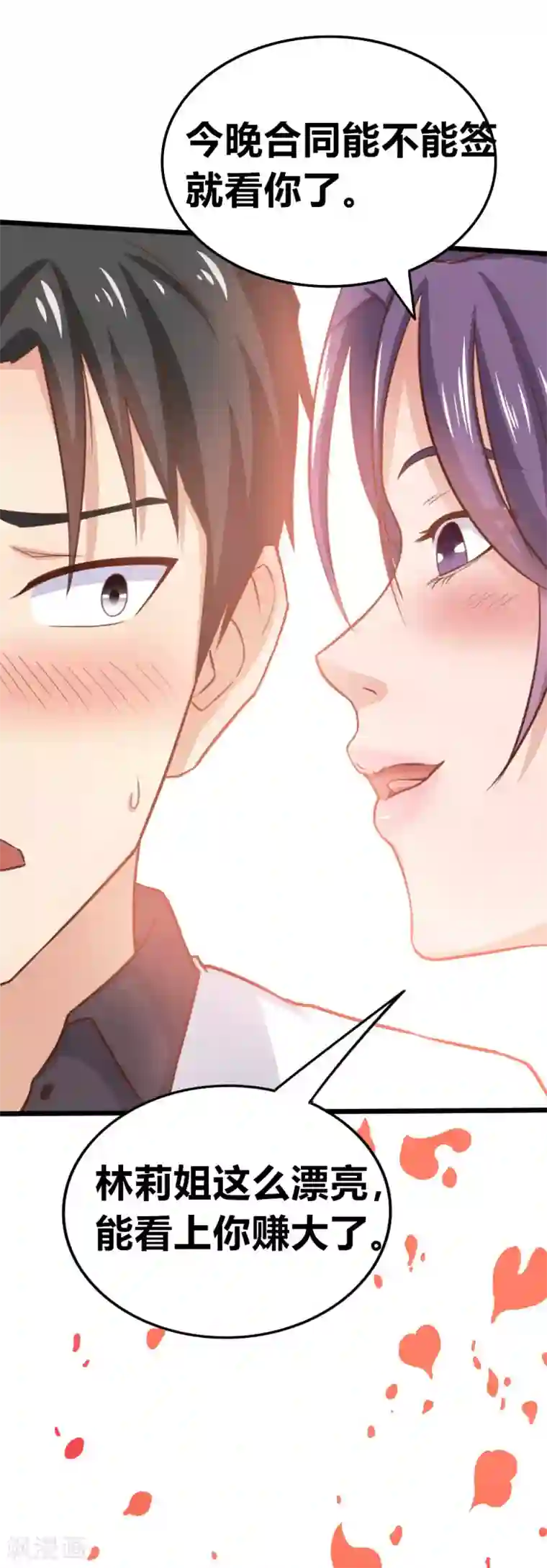 绯闻恋人第5话 背叛