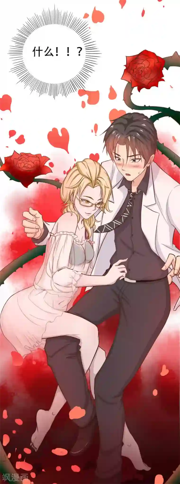 绯闻恋人第5话 背叛