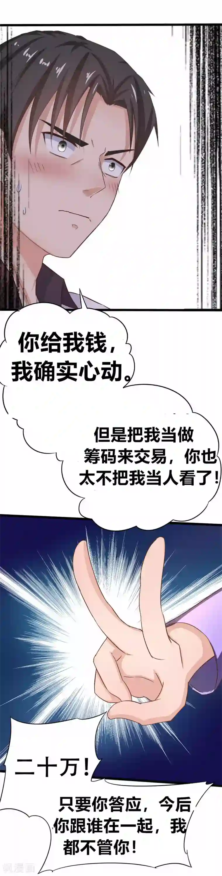 绯闻恋人第6话 尊严