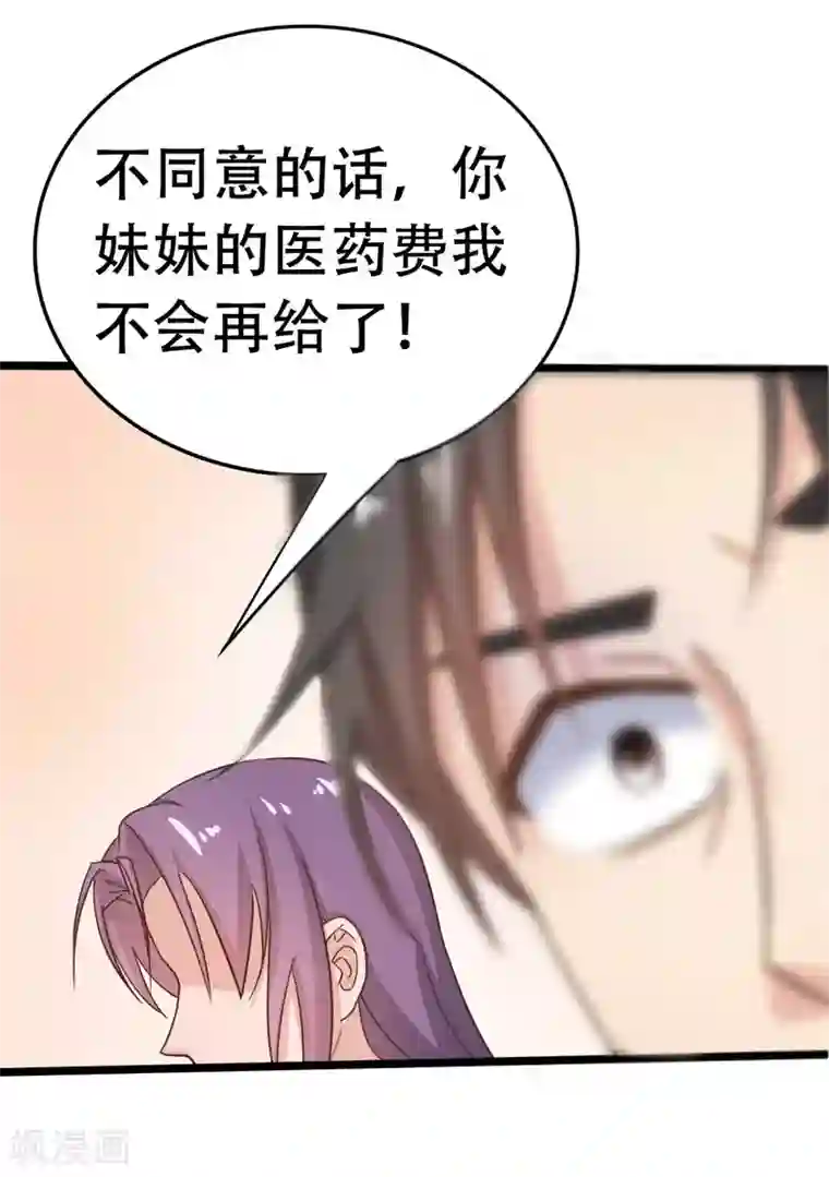 绯闻恋人第6话 尊严