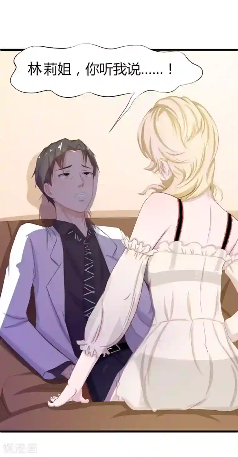 绯闻恋人第7话 我又不会吃了你