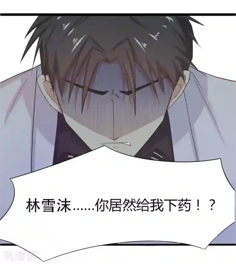 绯闻恋人第7话 我又不会吃了你