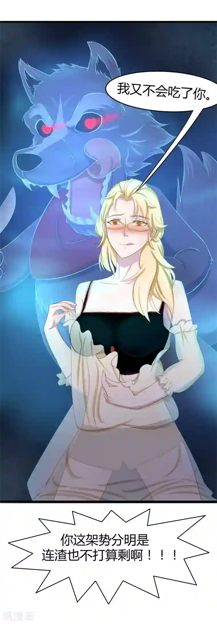 绯闻恋人第7话 我又不会吃了你