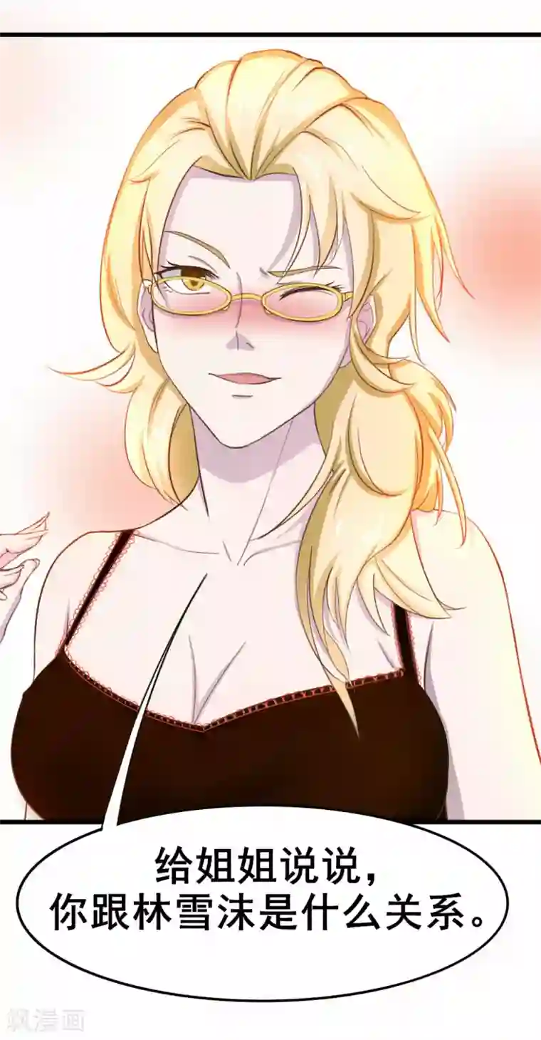 绯闻恋人第7话 我又不会吃了你