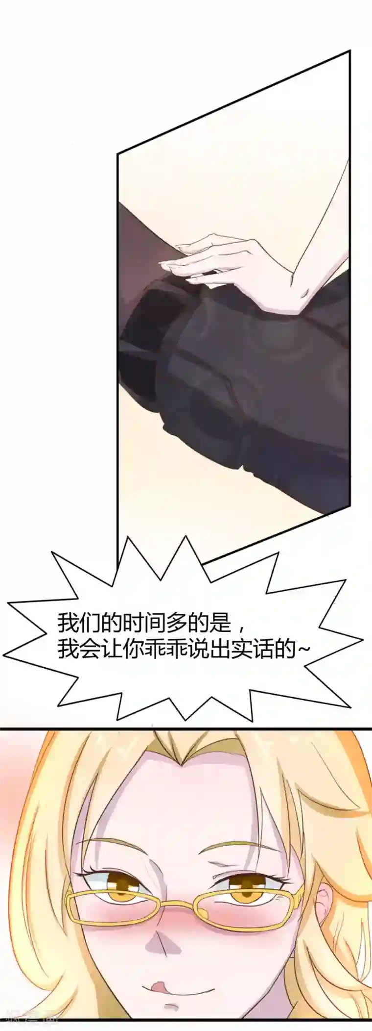 绯闻恋人第7话 我又不会吃了你