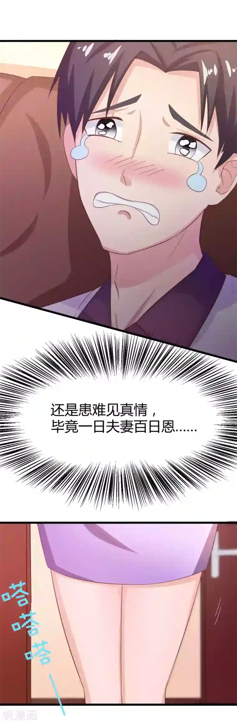 绯闻恋人第8话 出卖