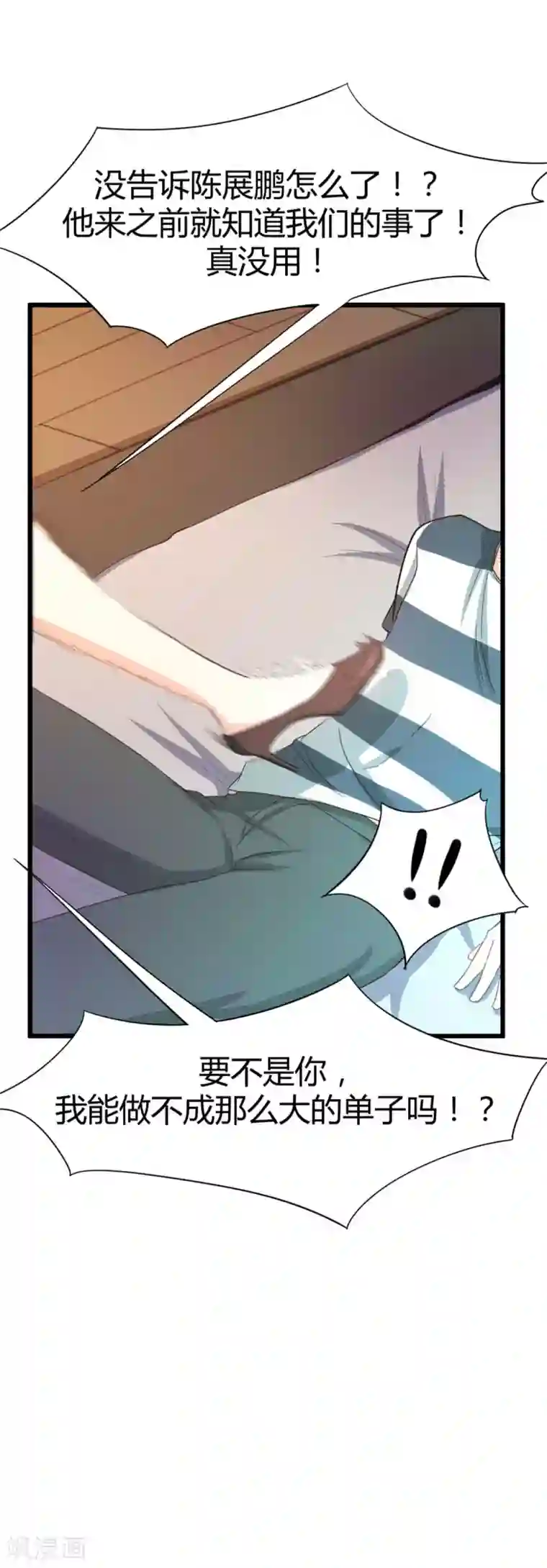 绯闻恋人第9话 复仇