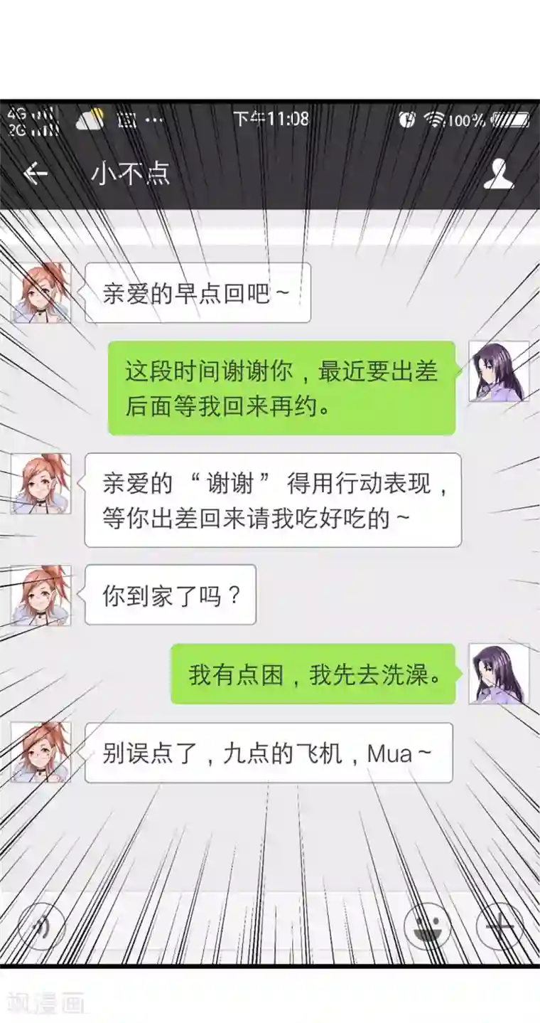 绯闻恋人第10话 入戏