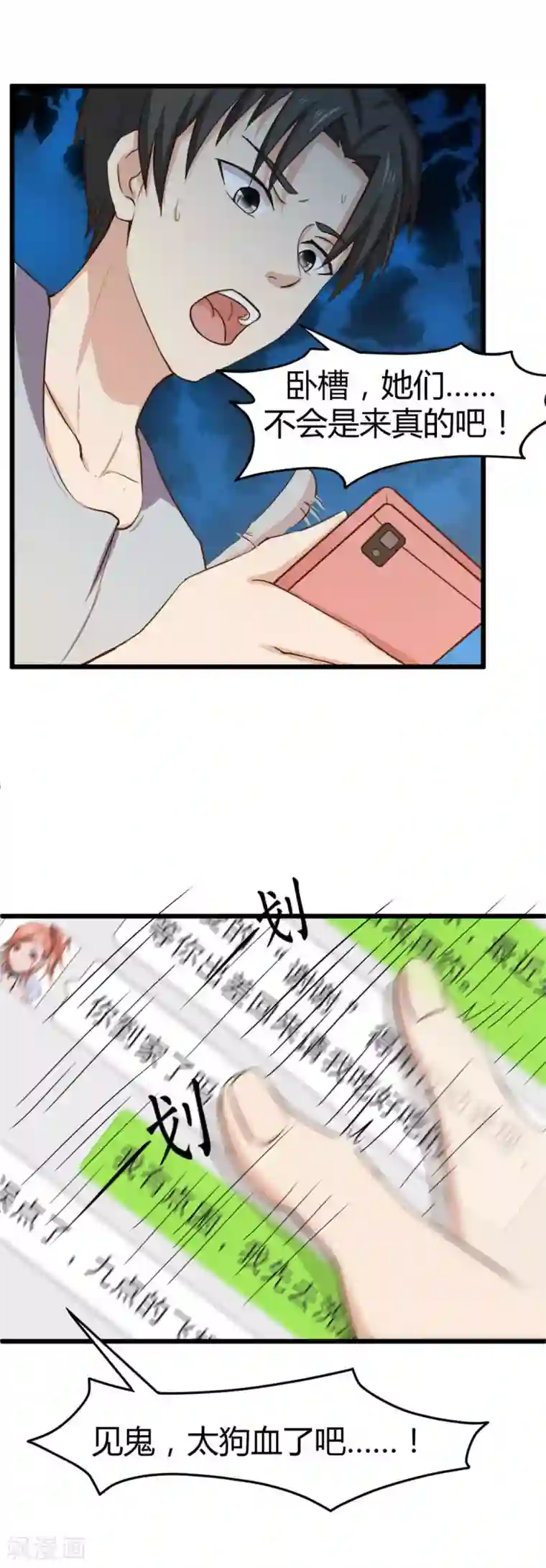 绯闻恋人第10话 入戏