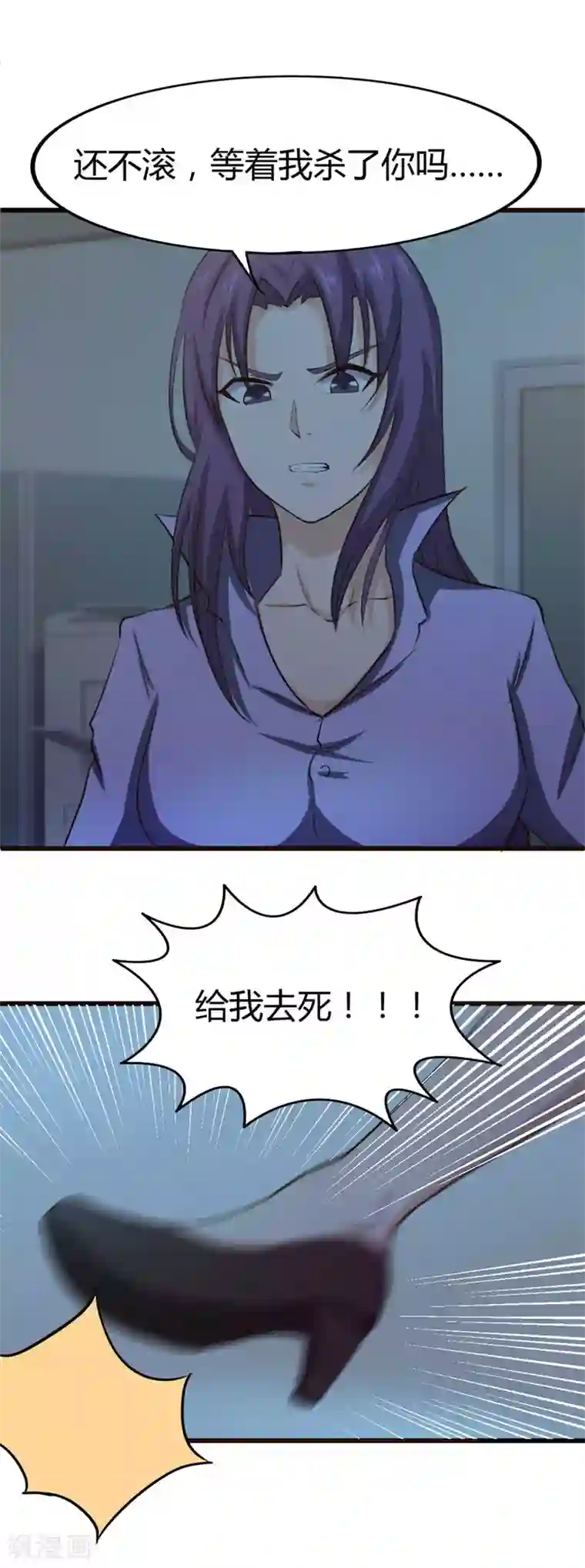 绯闻恋人第12话 还不快滚！