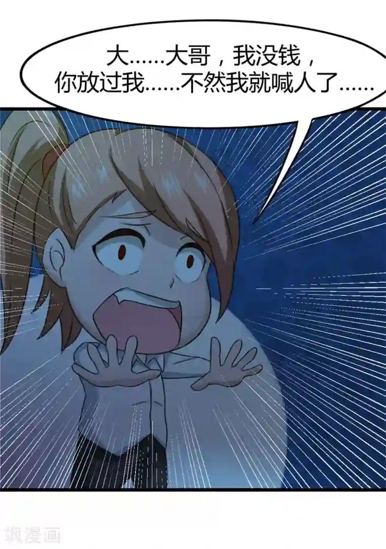 绯闻恋人第12话 还不快滚！