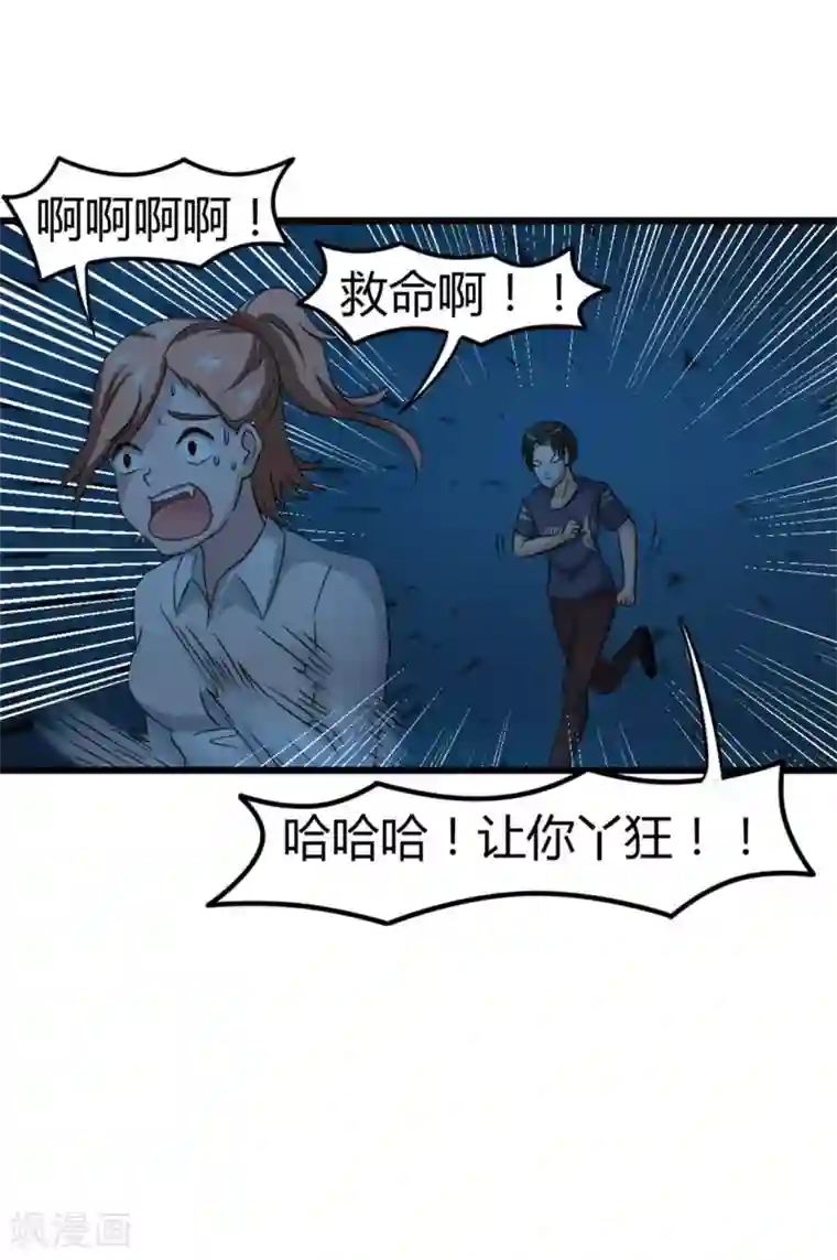 绯闻恋人第12话 还不快滚！