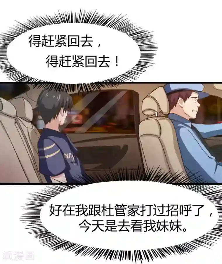 绯闻恋人第13话 对质