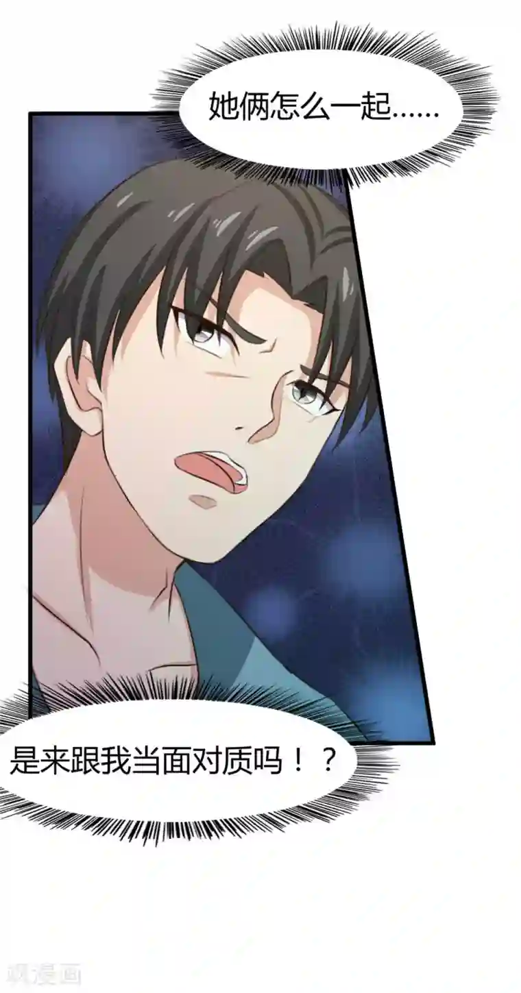 绯闻恋人第13话 对质