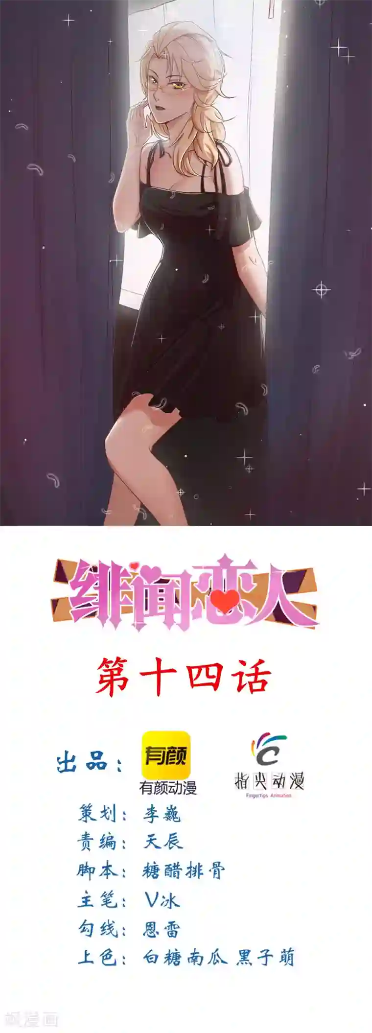 绯闻恋人第14话 不速之客