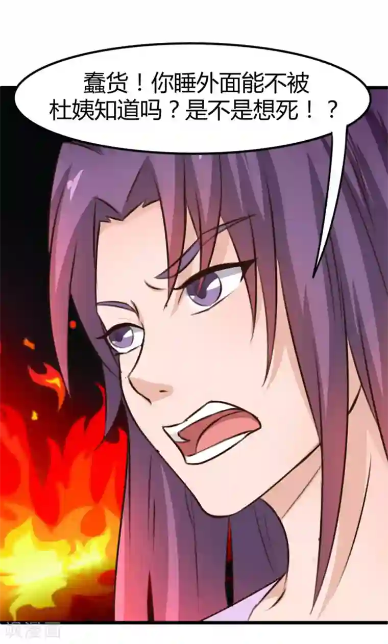 绯闻恋人第14话 不速之客