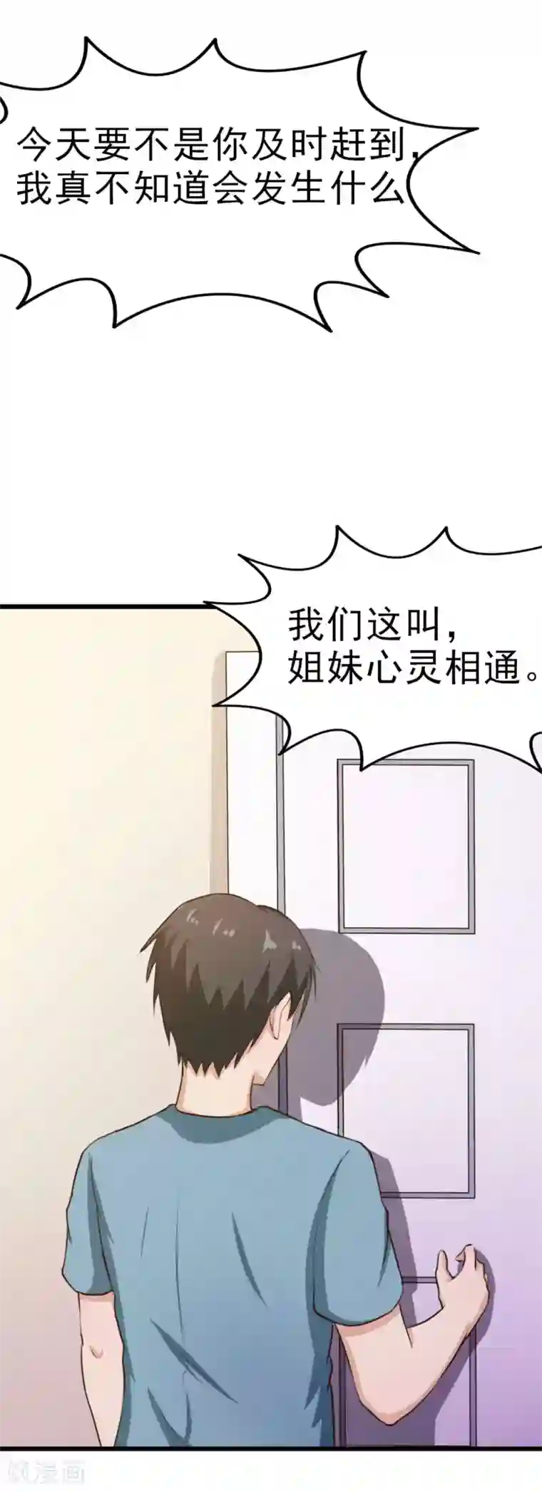 绯闻恋人第14话 不速之客