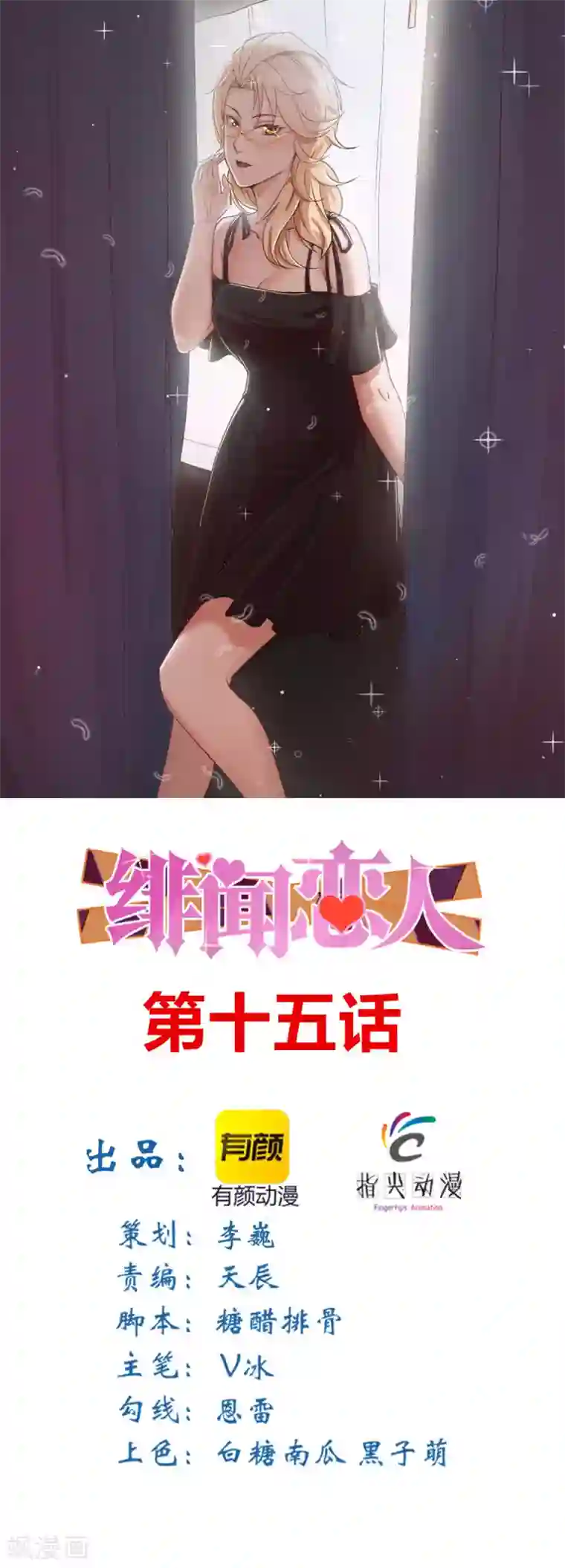 绯闻恋人第15话 洗脚水