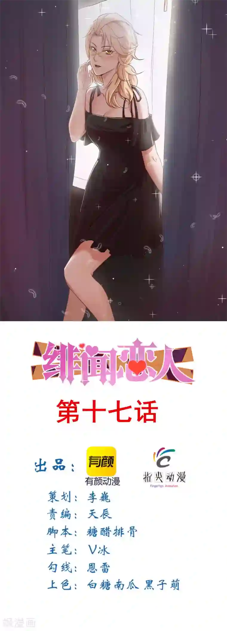 绯闻恋人第17话 月薪10万