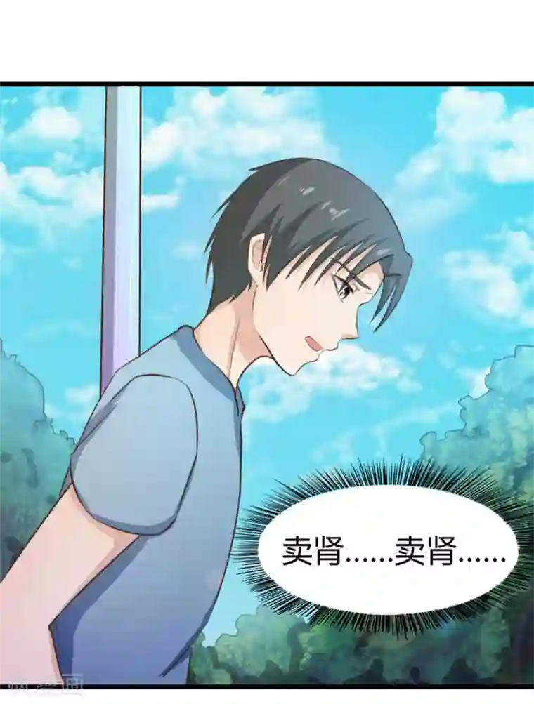 绯闻恋人第17话 月薪10万