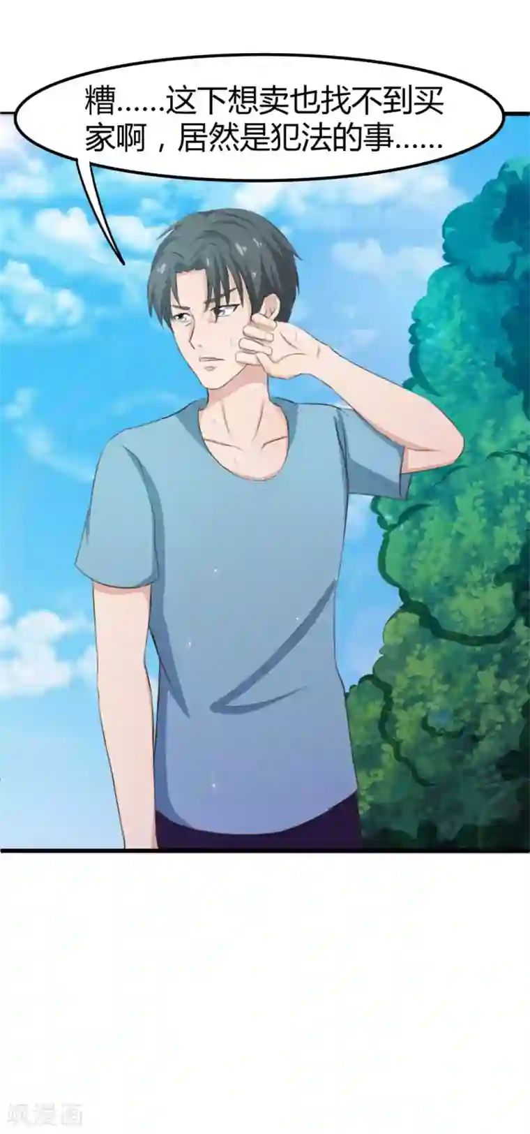 绯闻恋人第17话 月薪10万