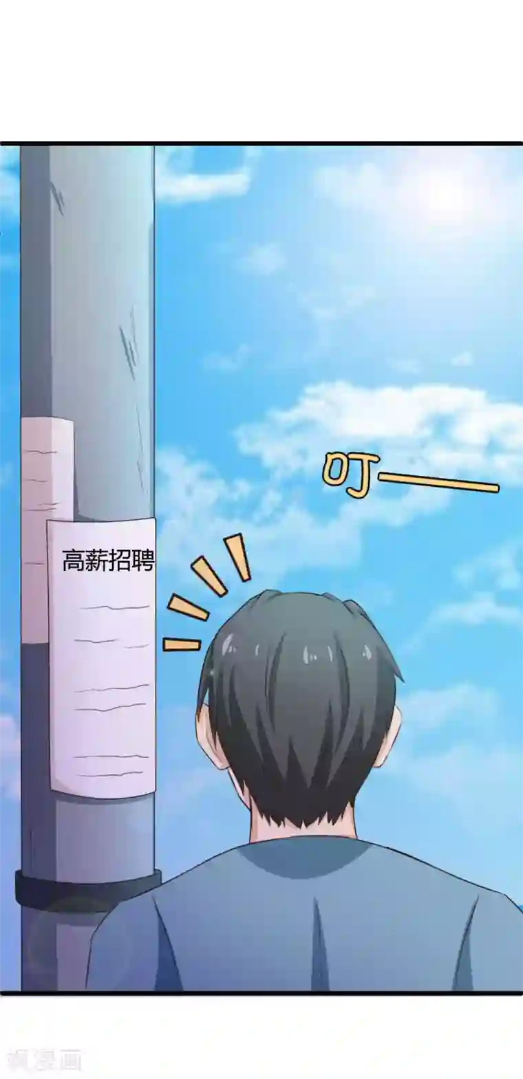 绯闻恋人第17话 月薪10万