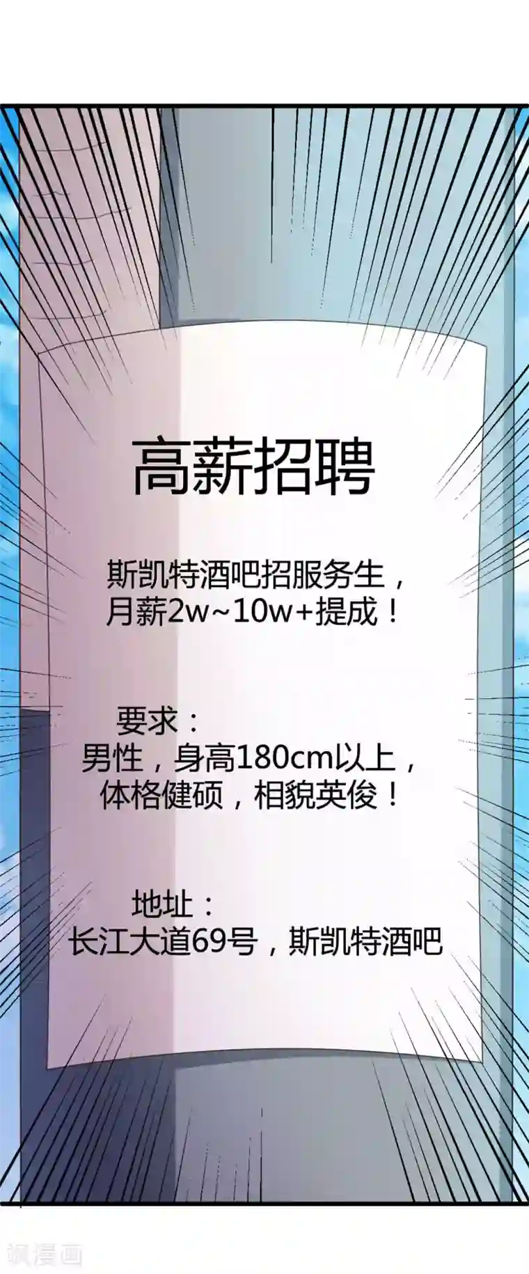 绯闻恋人第17话 月薪10万