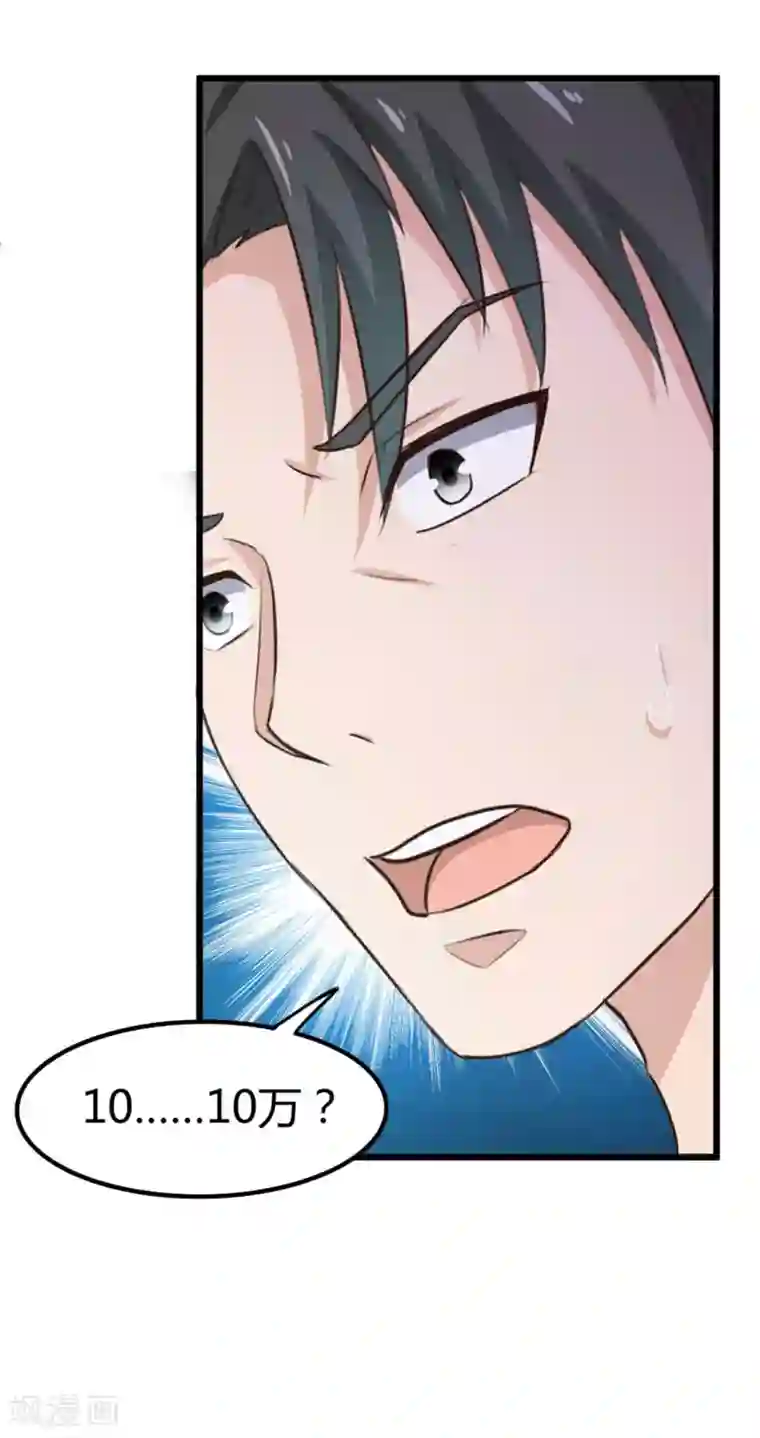 绯闻恋人第17话 月薪10万