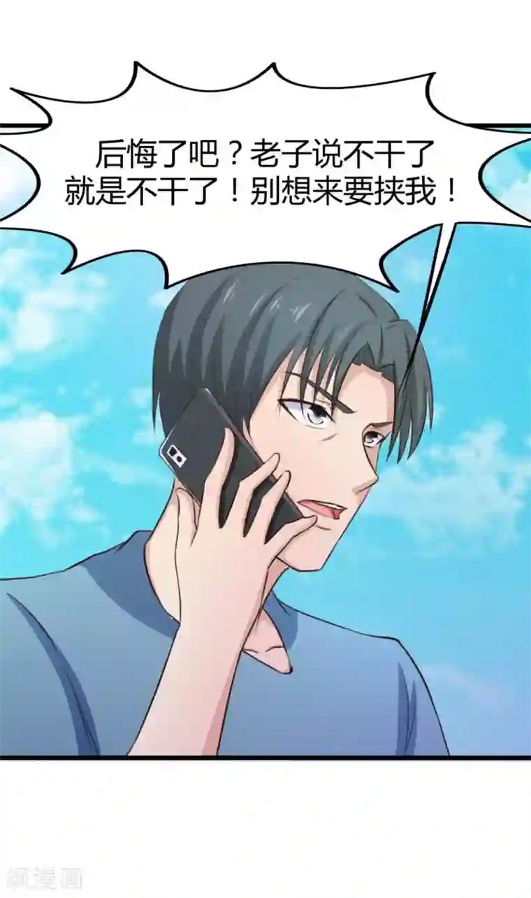 绯闻恋人第17话 月薪10万