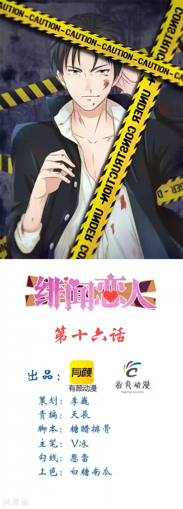 绯闻恋人第18话 男公关