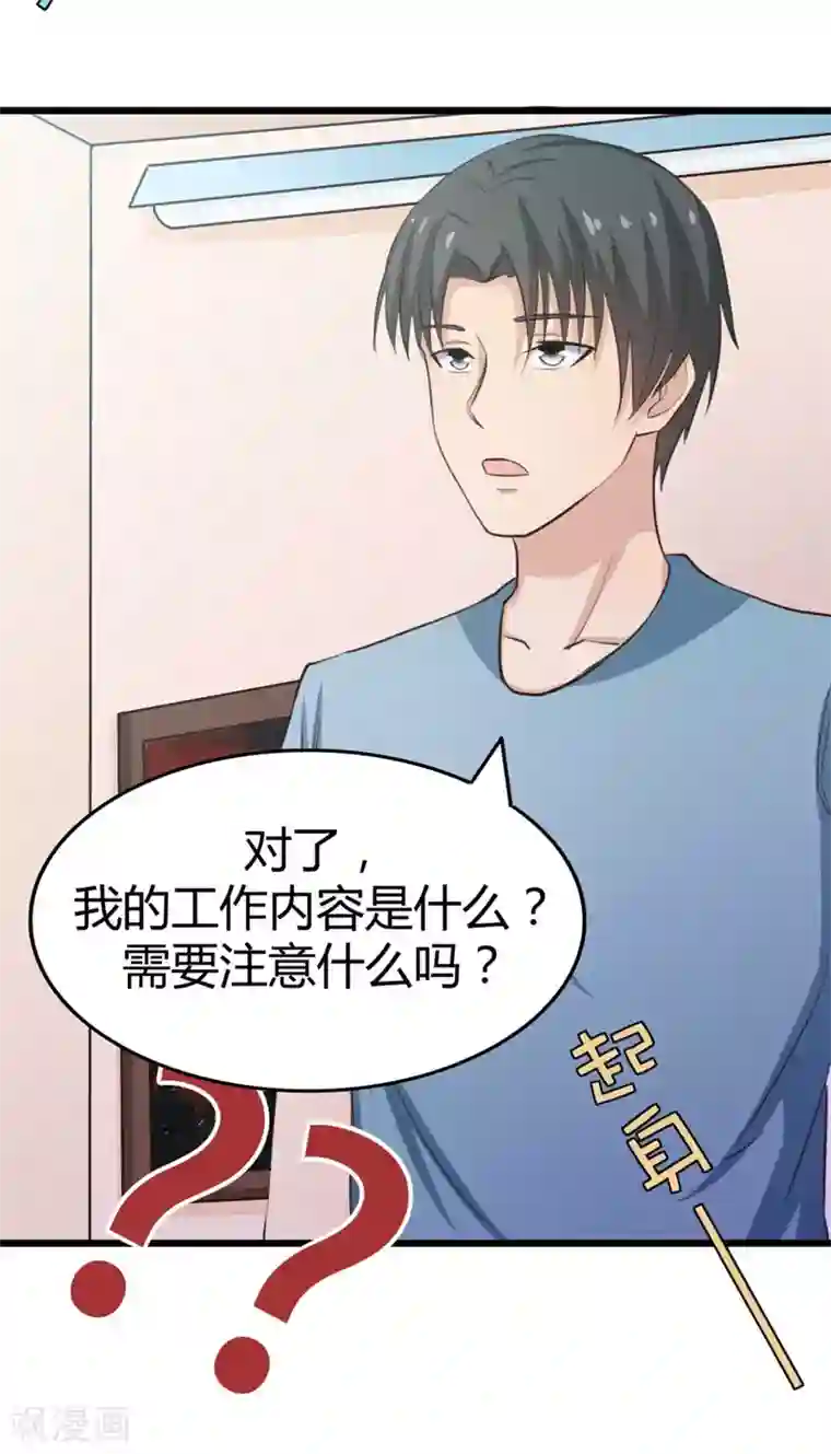 绯闻恋人第18话 男公关