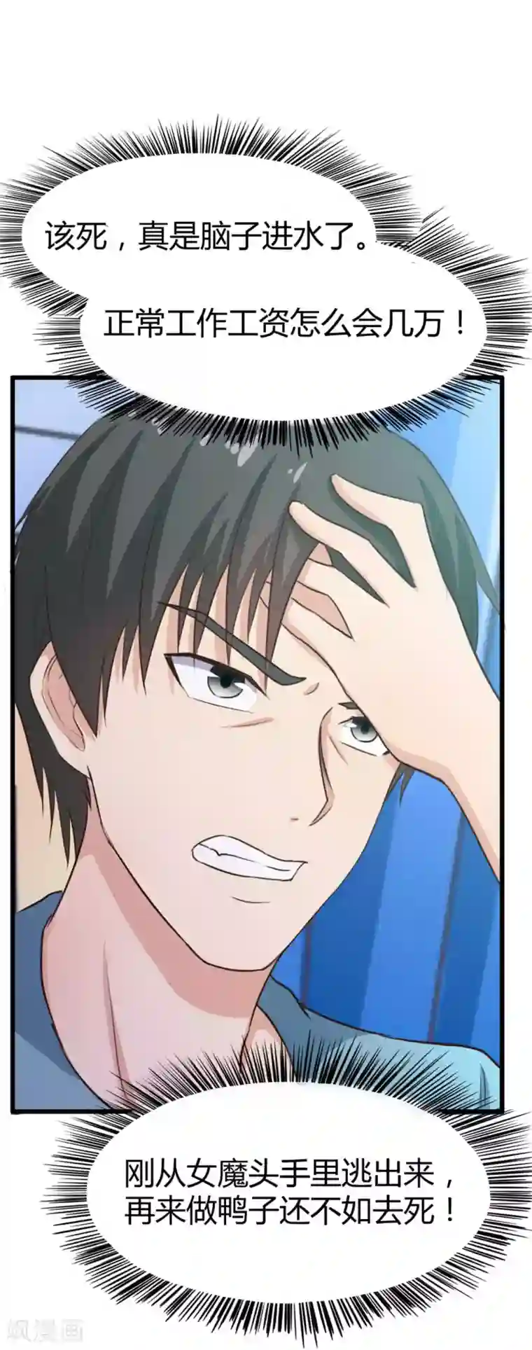 绯闻恋人第18话 男公关