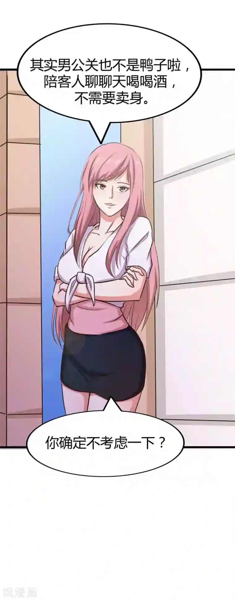 绯闻恋人第18话 男公关