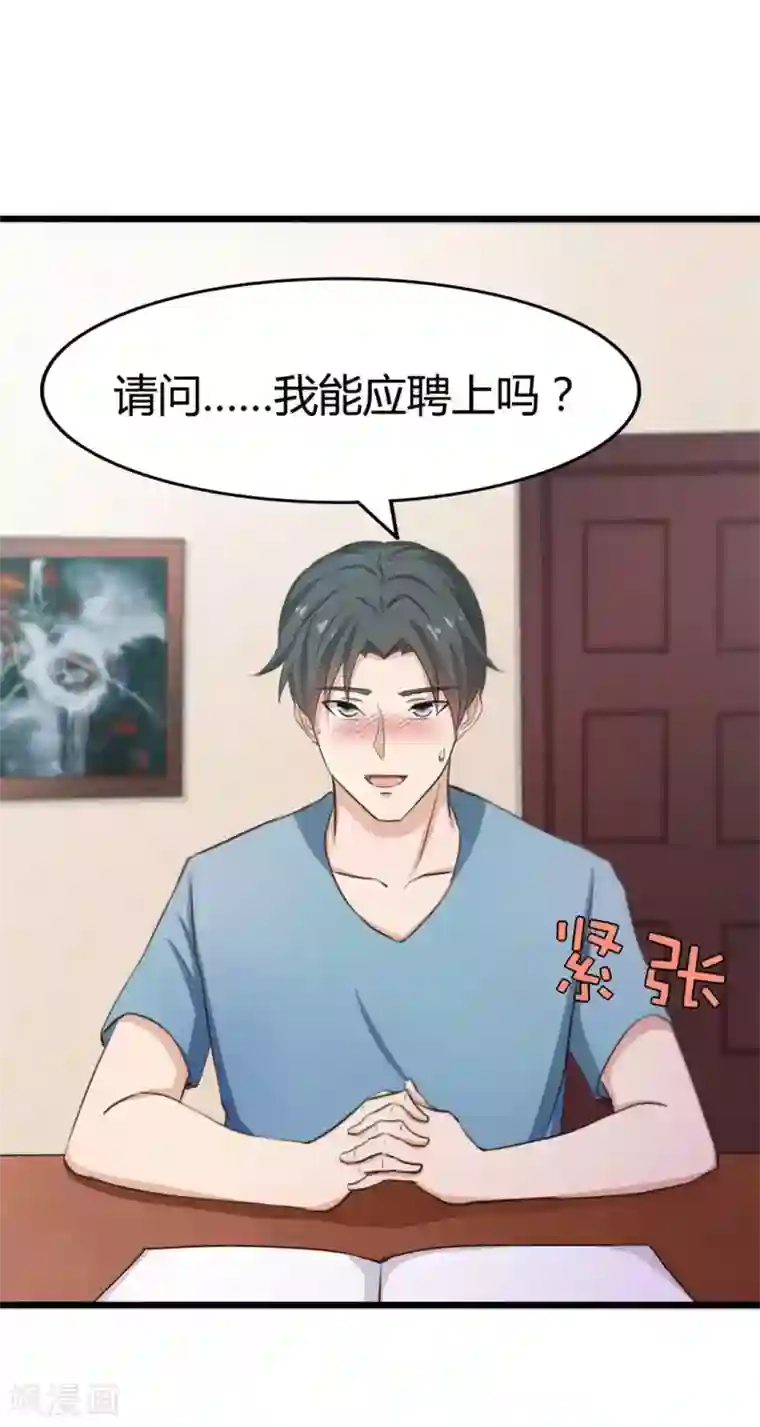 绯闻恋人第18话 男公关