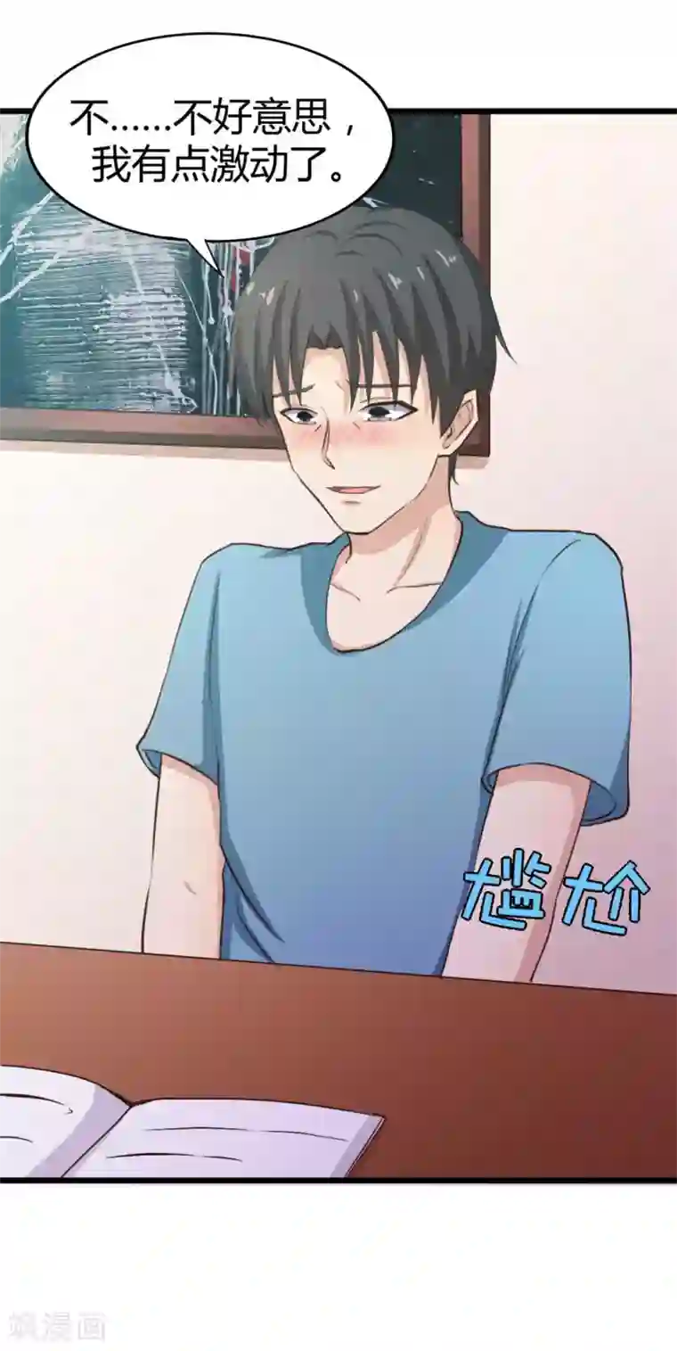 绯闻恋人第18话 男公关