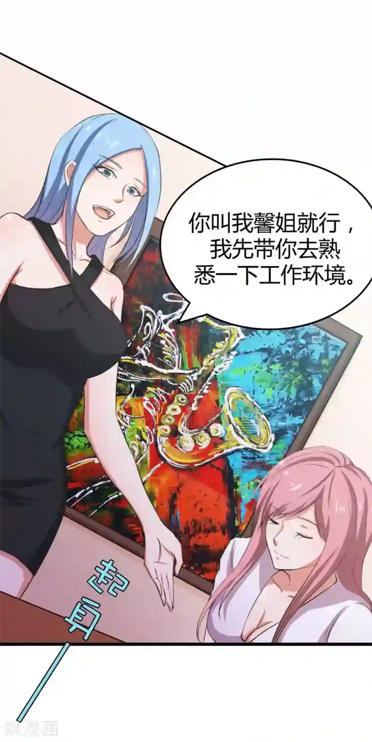 绯闻恋人第18话 男公关