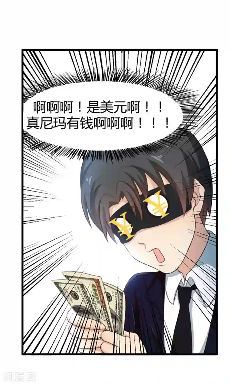 绯闻恋人第19话 美金啊！！！
