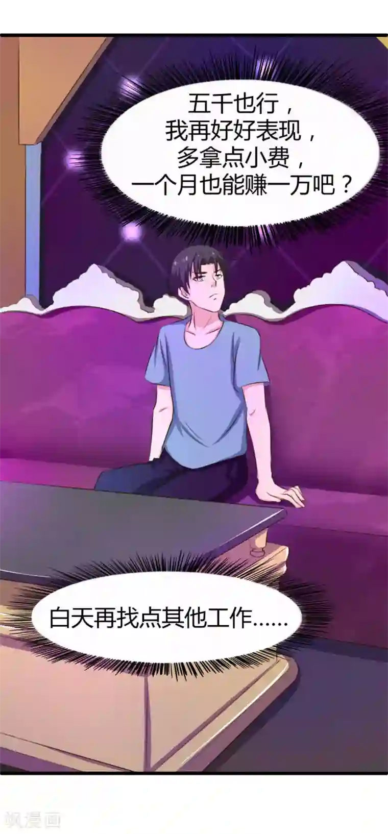 绯闻恋人第19话 美金啊！！！