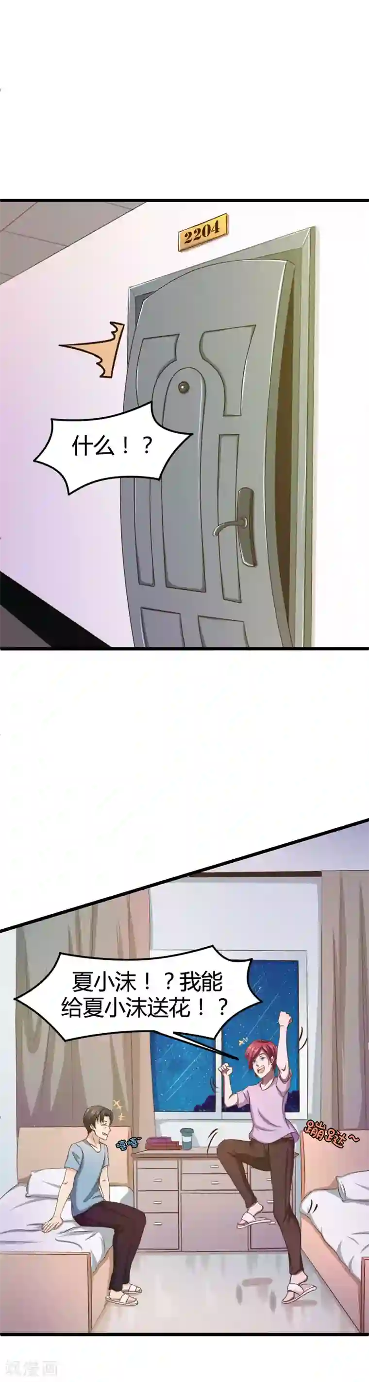 绯闻恋人第20话 送花