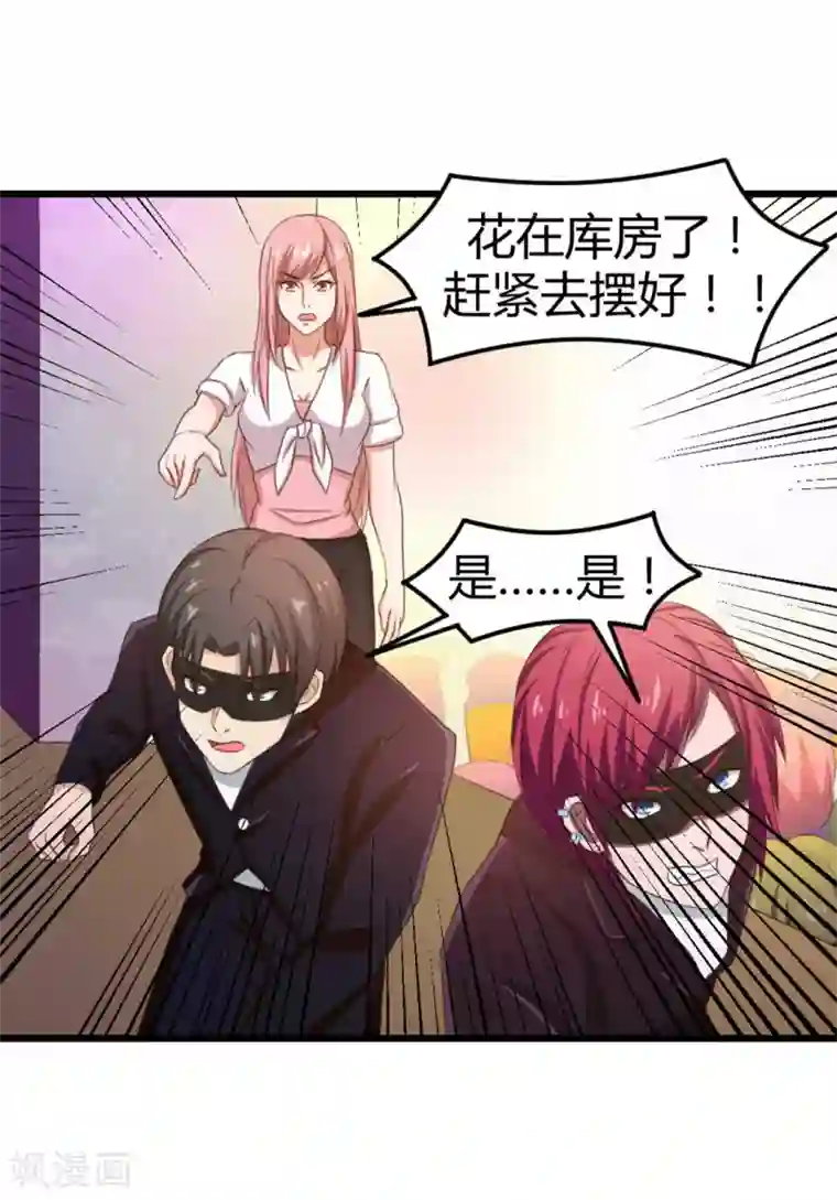 绯闻恋人第20话 送花