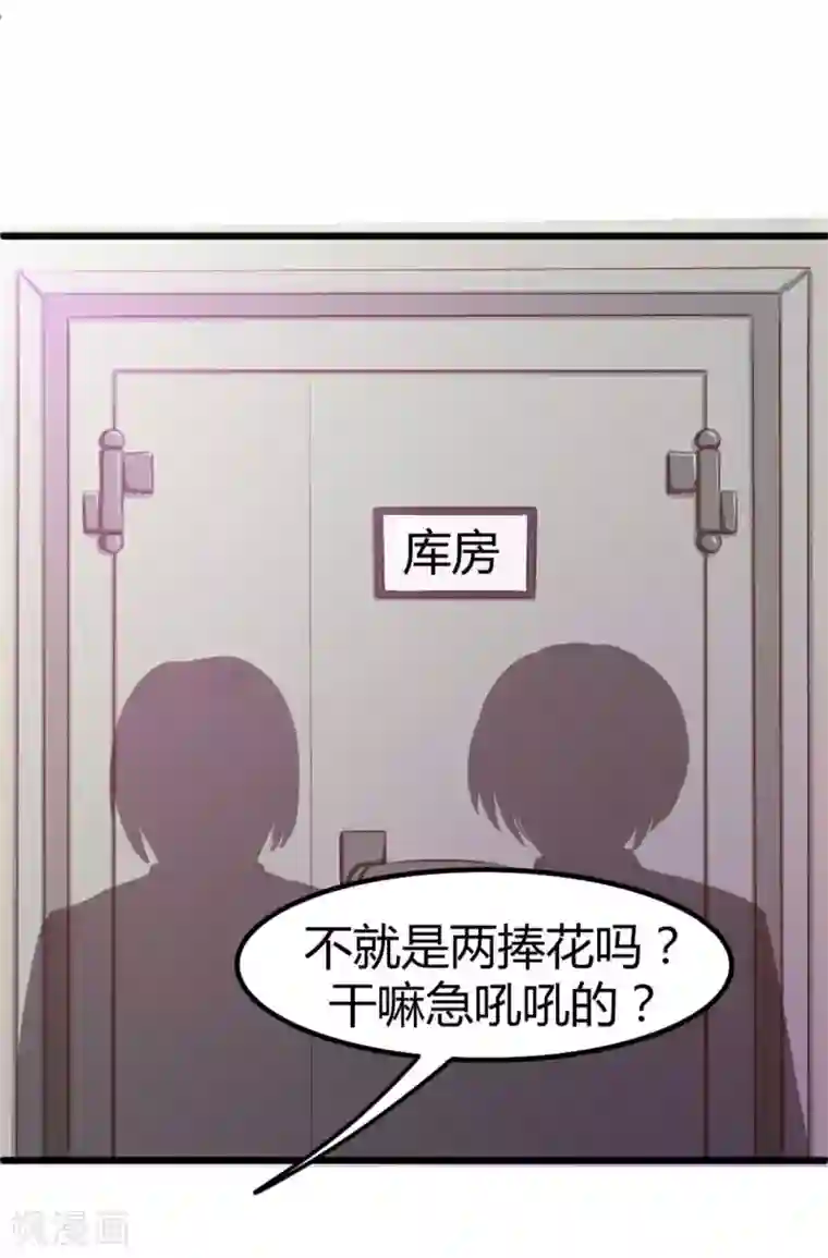 绯闻恋人第20话 送花