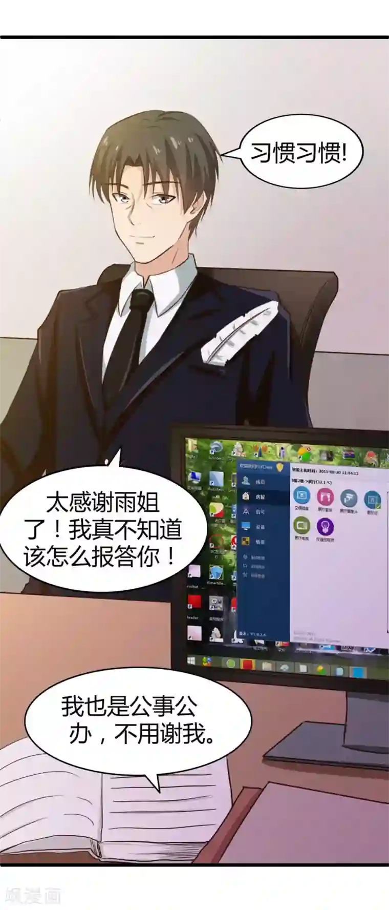 绯闻恋人第20话 送花