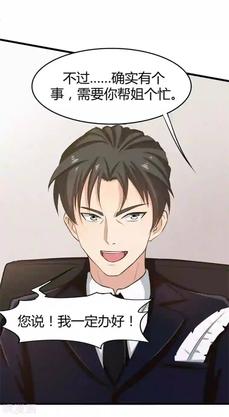 绯闻恋人第20话 送花